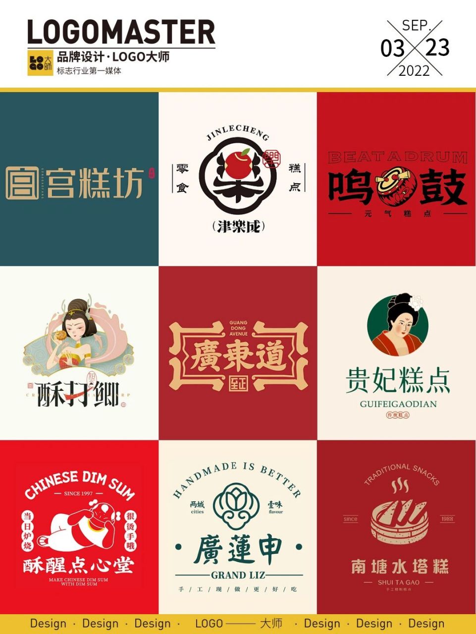 334期推荐 | 中式糕点品牌logo 搜集了一组中式糕点品牌logo设计分享