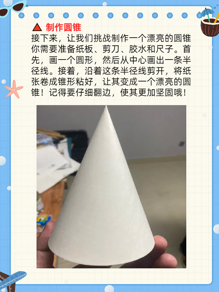 怎么做圆柱圆锥图片