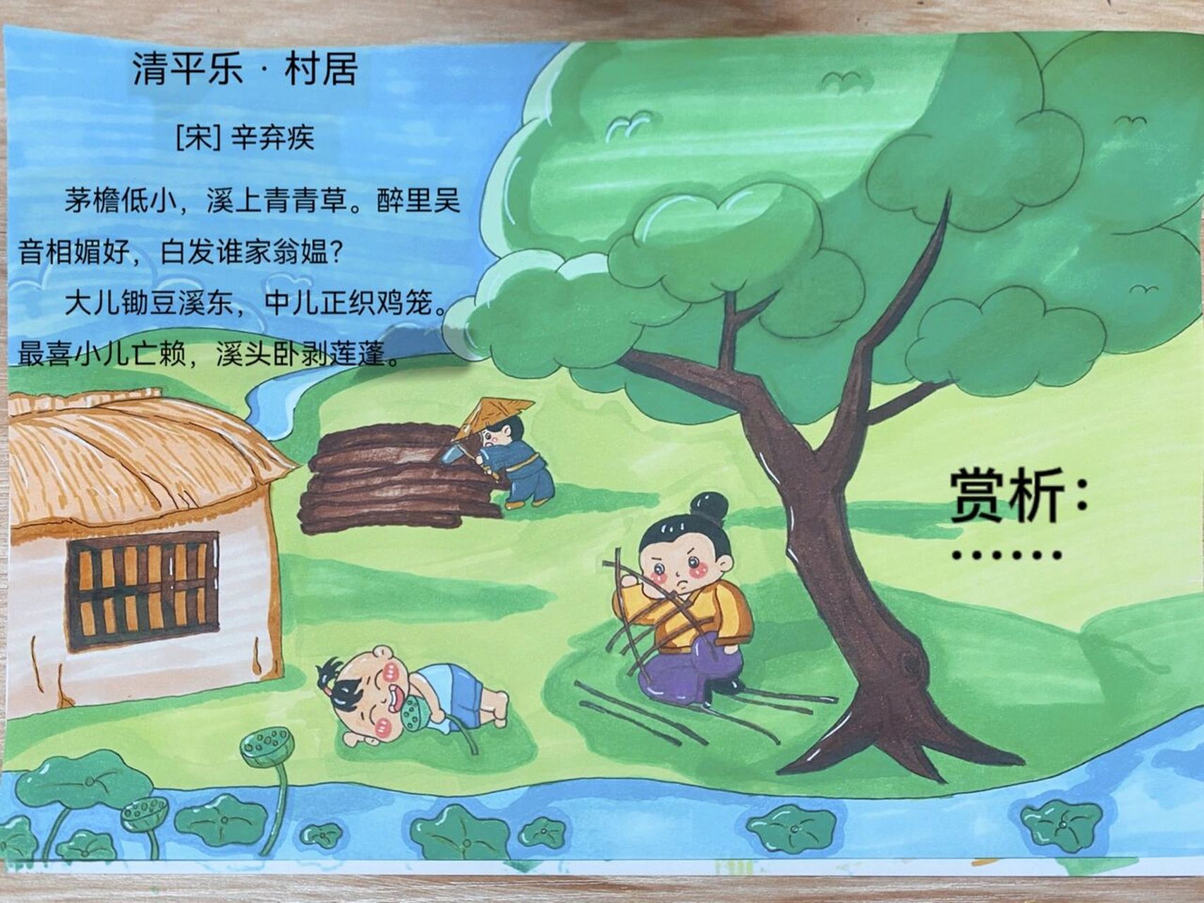 清平乐村居配图卡通图片