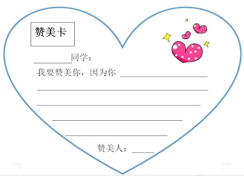 榜样卡和赞美卡