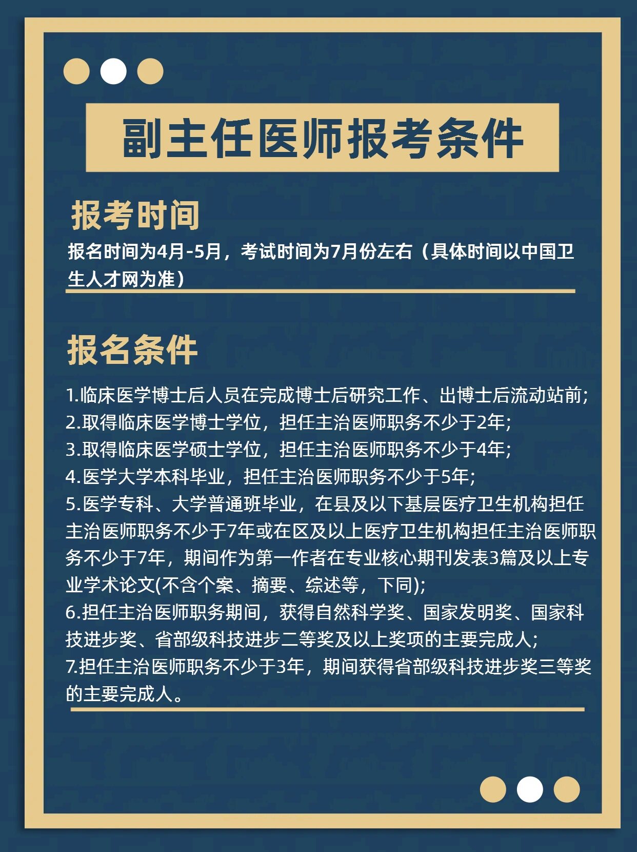超全副主任医师报考及评审资料准备