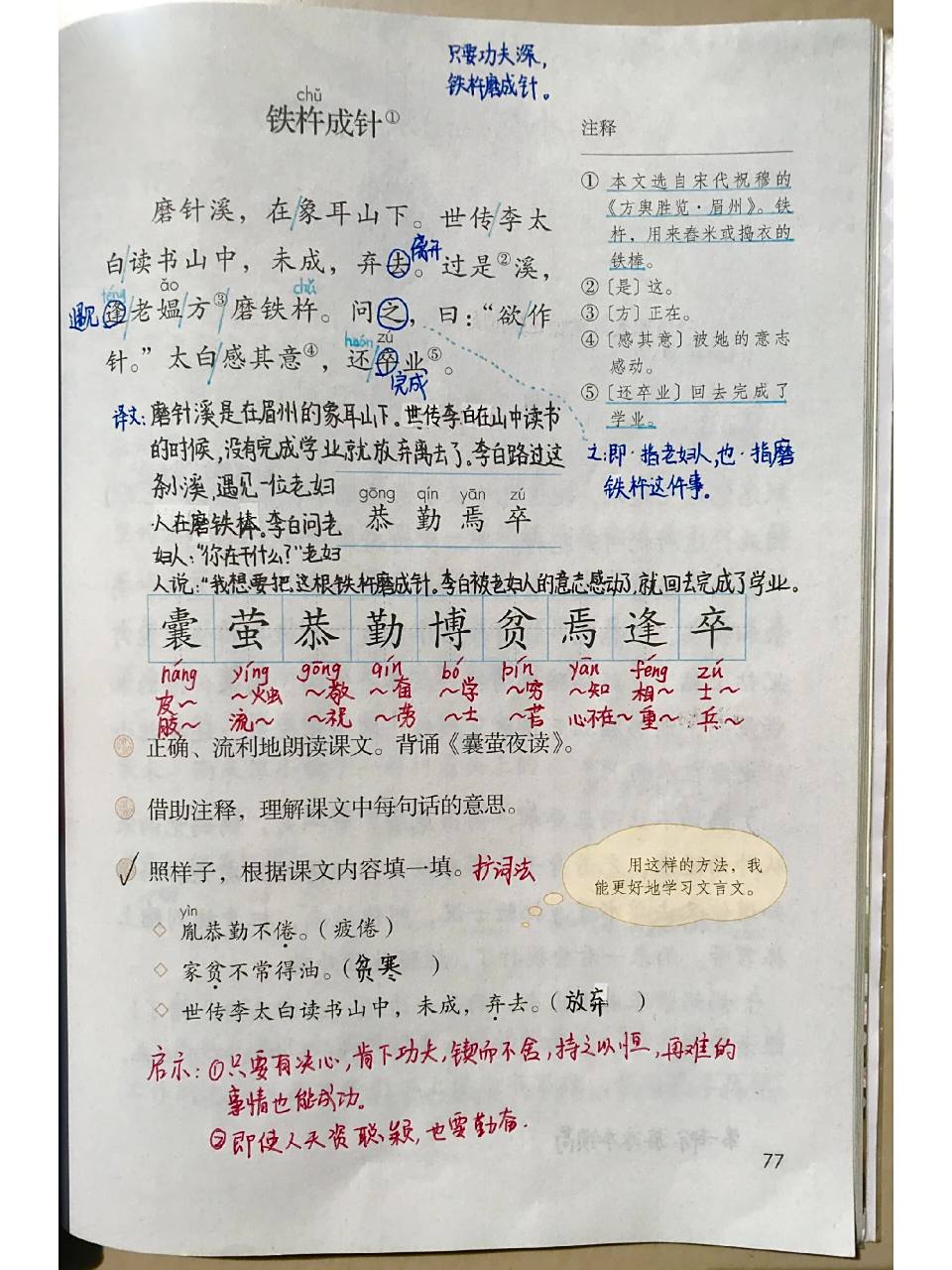 《文言文二则》 四年级下册语文课堂学习笔记第18课《文言文二则》