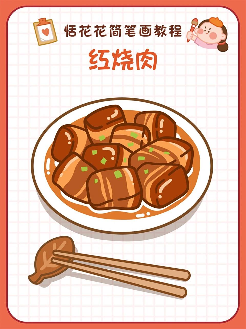 25美食插画 | 年夜饭 红烧肉简笔画教程 恬花花简笔画小课堂第25期