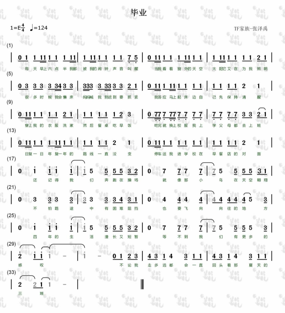 毕业 简谱 张泽禹   只搞了前边的一段,后边没来得及搞