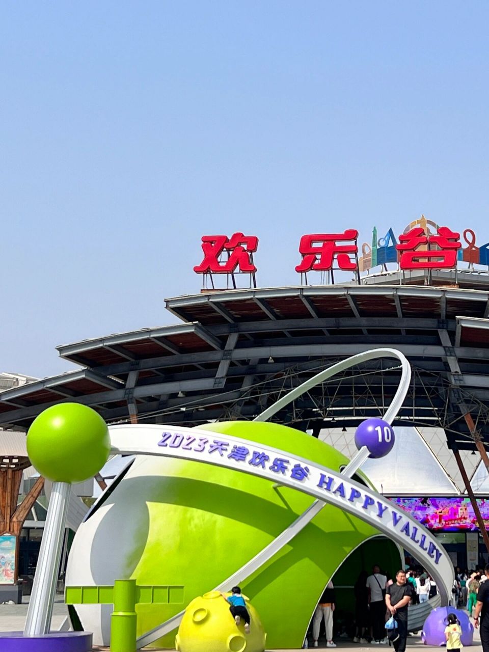 天津|80💰欢乐谷畅玩一天体验 📍天津欢乐谷母亲节女性门票100 9