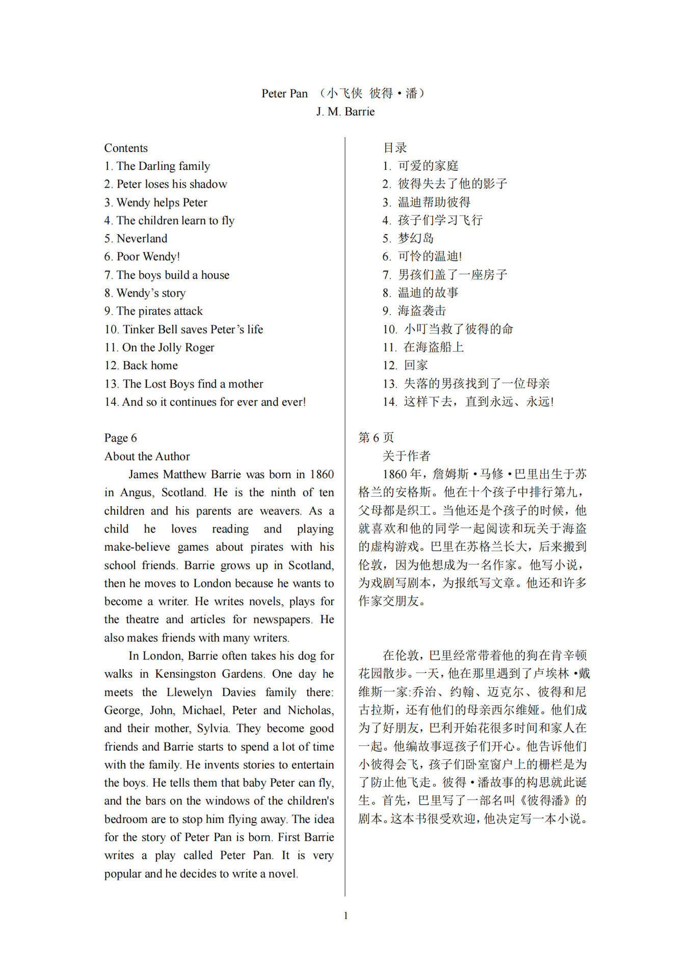 彼得潘中文译文1