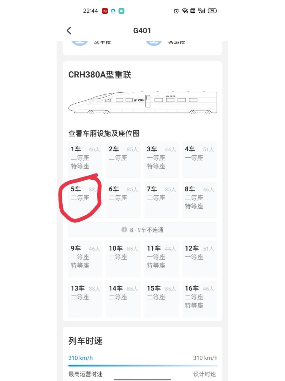 怎么看高铁车型座位图 好多人问我怎么看车厢分布图 1.