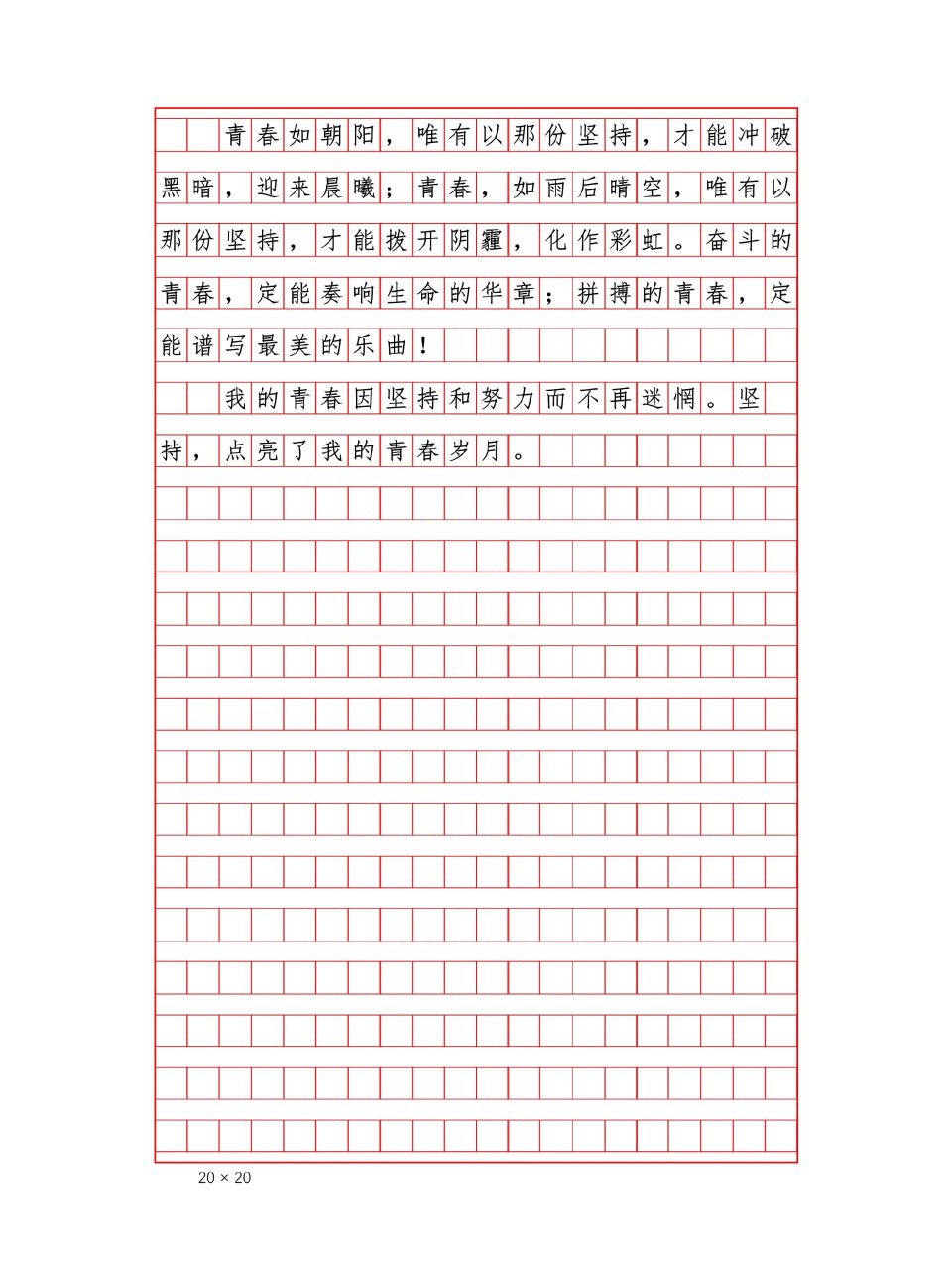 满分作文必看《坚持,点亮了我的青春 满分作文摘抄分享,关于坚持的