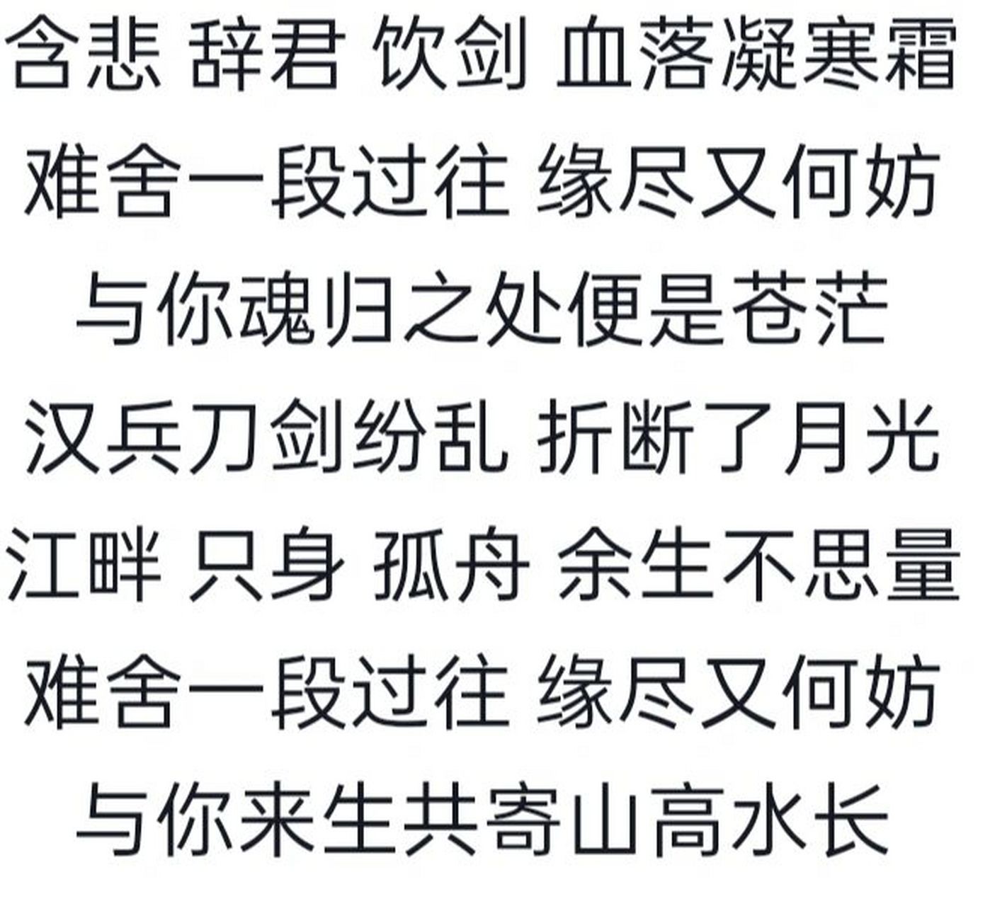 虞兮叹完整歌词