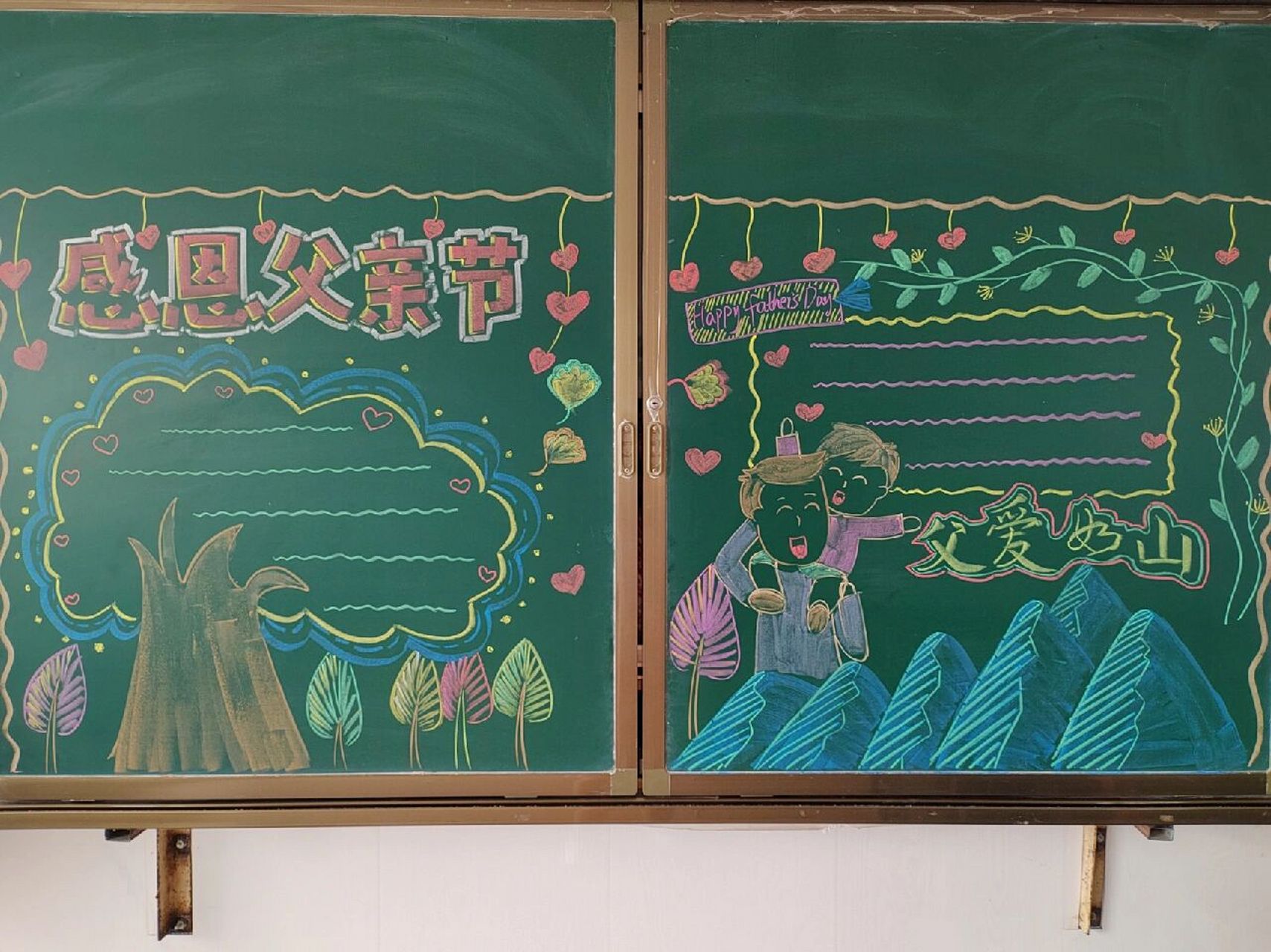 粉笔画|父亲节黑板报 如果说母爱是温暖和煦的太阳,父爱便是夜空中的