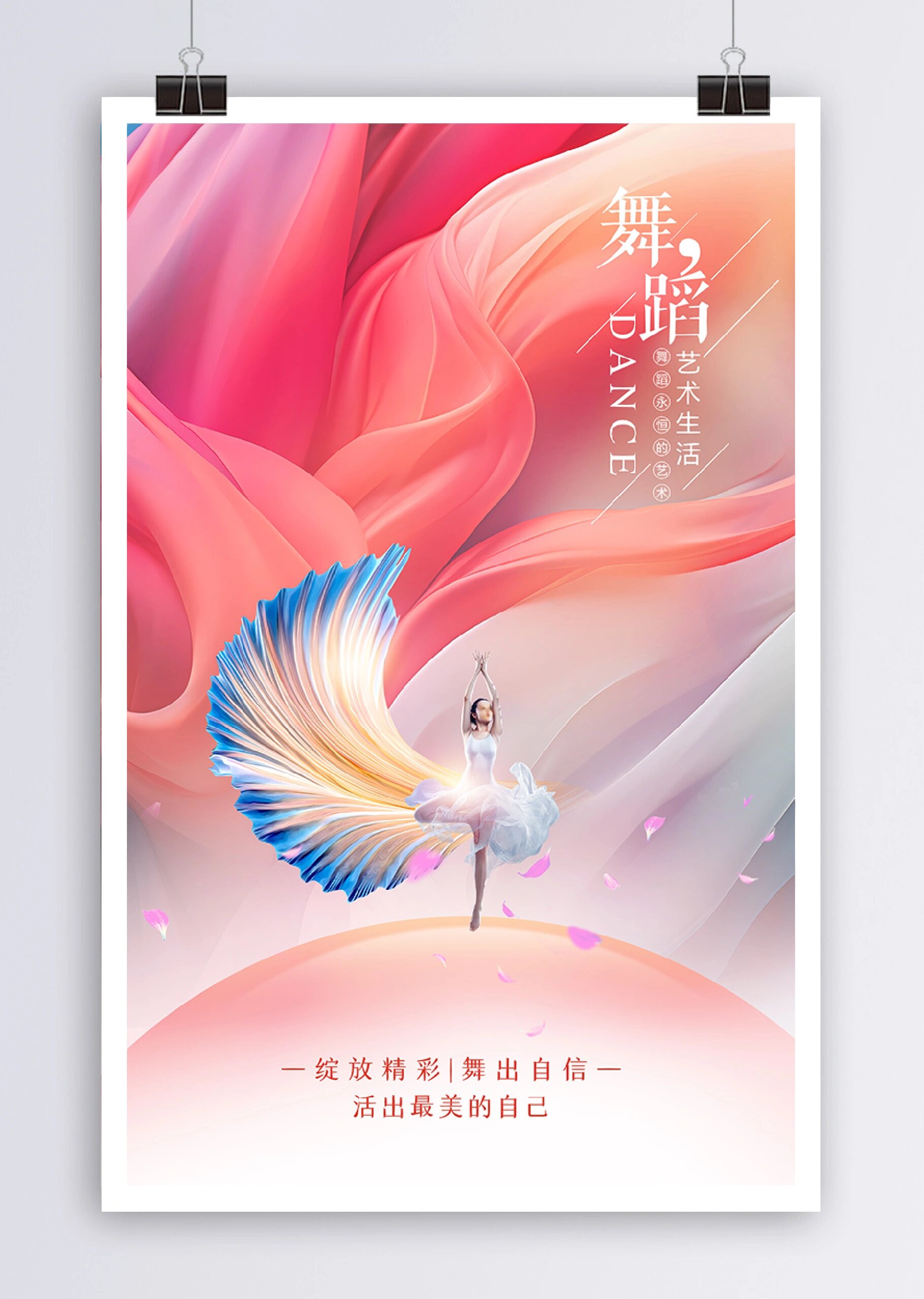 高级感舞蹈招生大赛海报设计