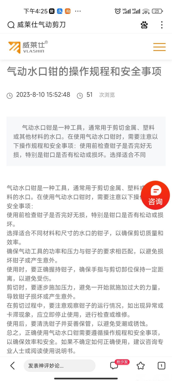 《气动水口钳的操作规程和安全事项_行业动态_广东威莱仕科技有限公司