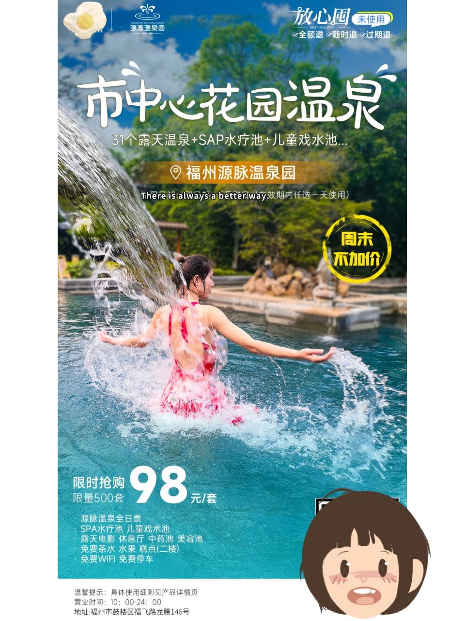 福州源脉温泉门票98活动 【五一可用】98元抢福州源脉温泉-温泉成人票