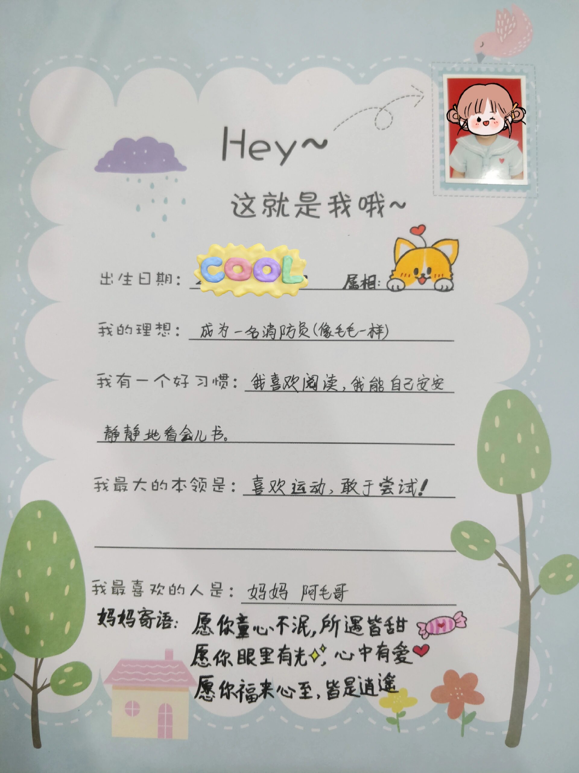 幼儿园成长册diy(三)|自我小介绍