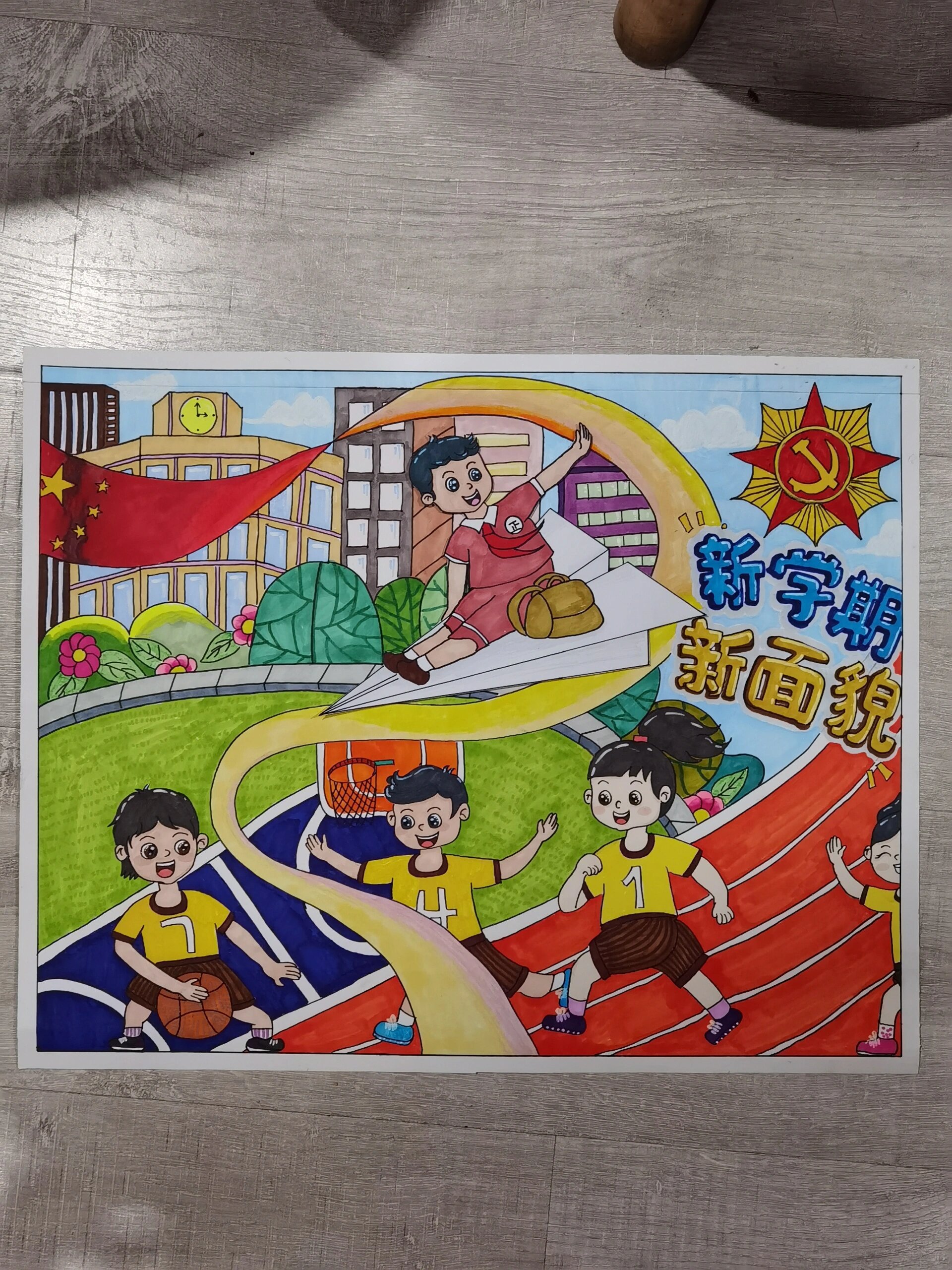 新学期新面貌主题儿童绘画