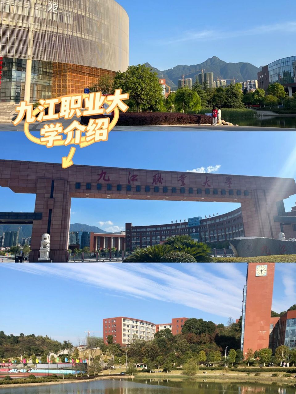 带新生看九职大7515 九江职业大学介绍6015 简介:九江职业