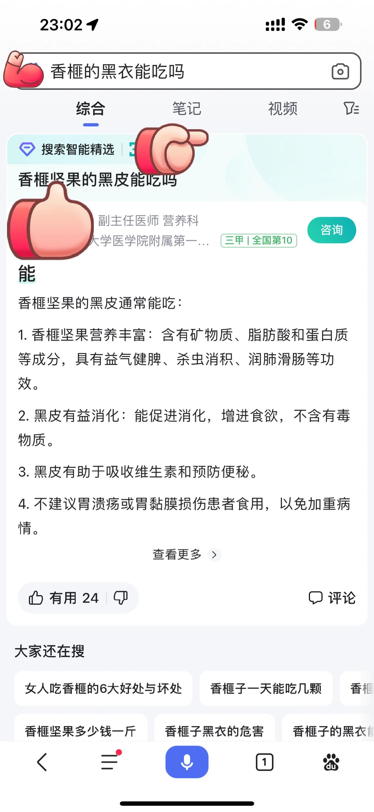 香榧营养价值表图片