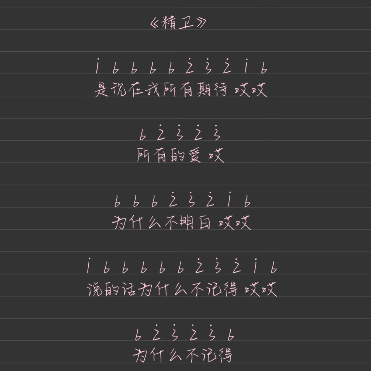 《精卫》钢琴拇指琴简谱99