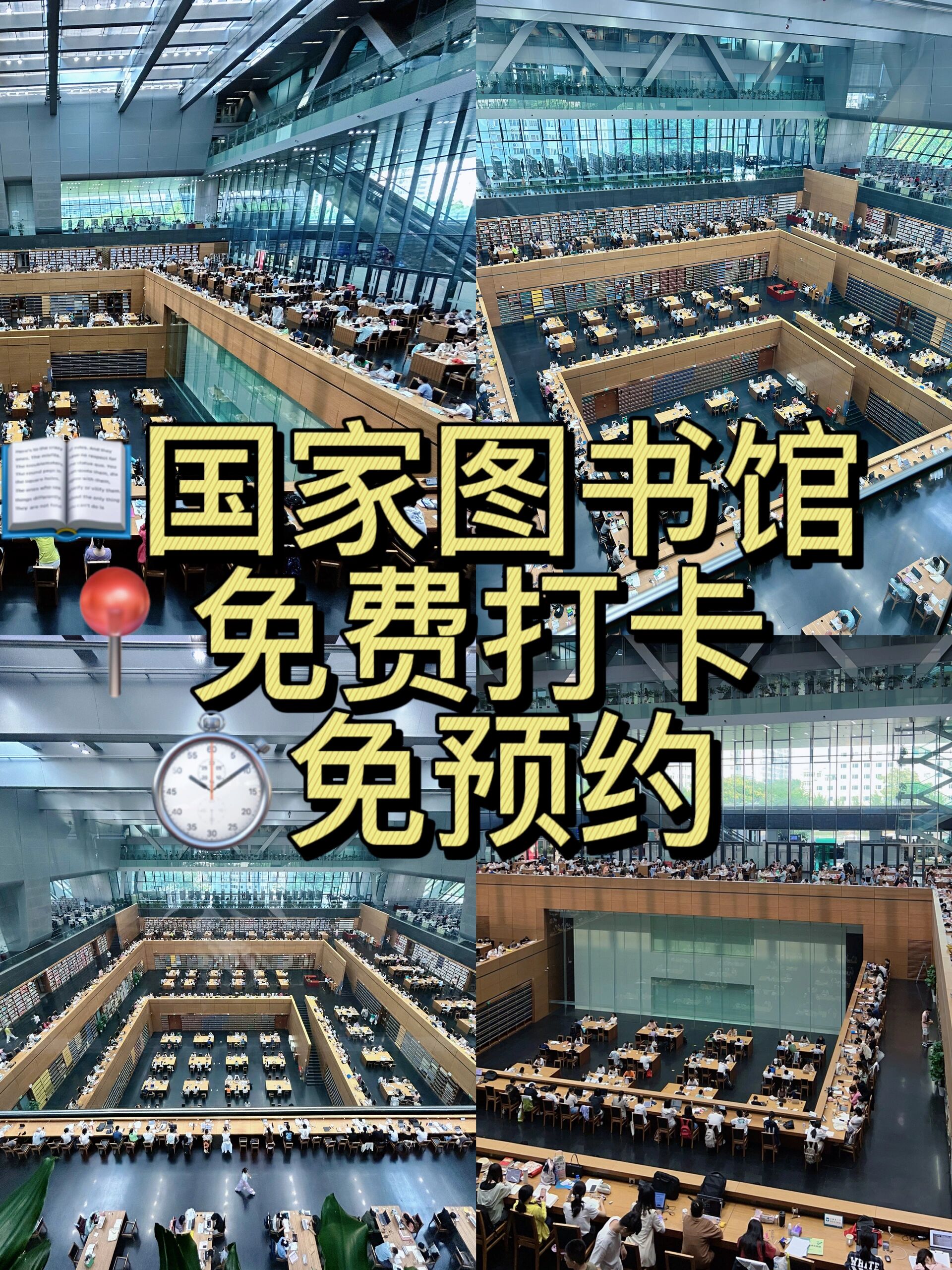 免预约| 国家图书馆 | 这份攻略收藏好了98
