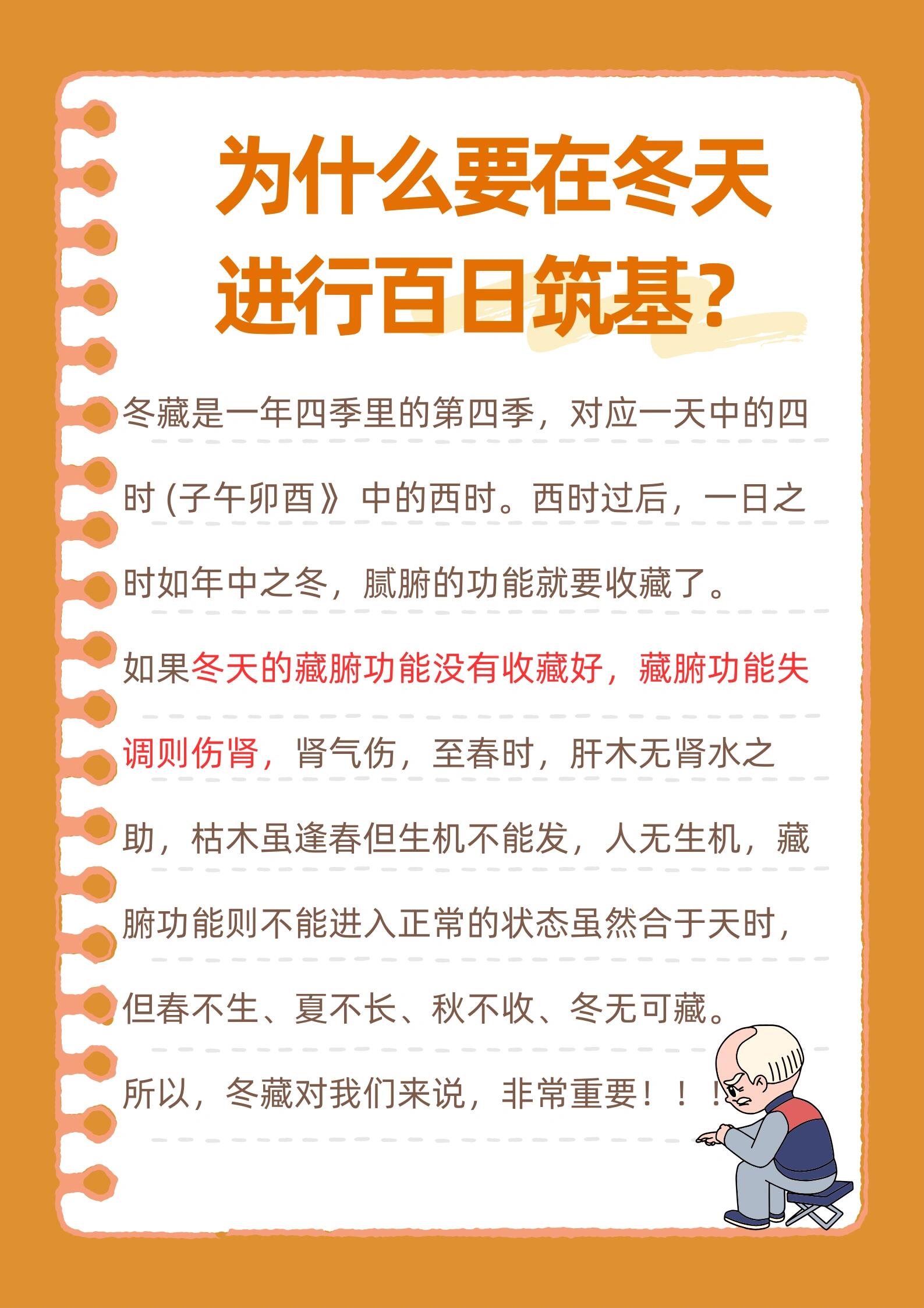 亦称:"百日筑基".
