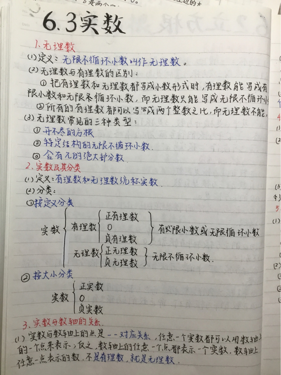 七下数学笔记 6.