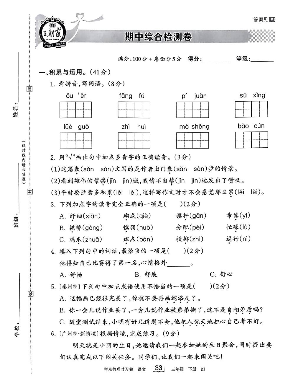 三年级下册语文,王朝霞考点梳理时习卷 2023春版