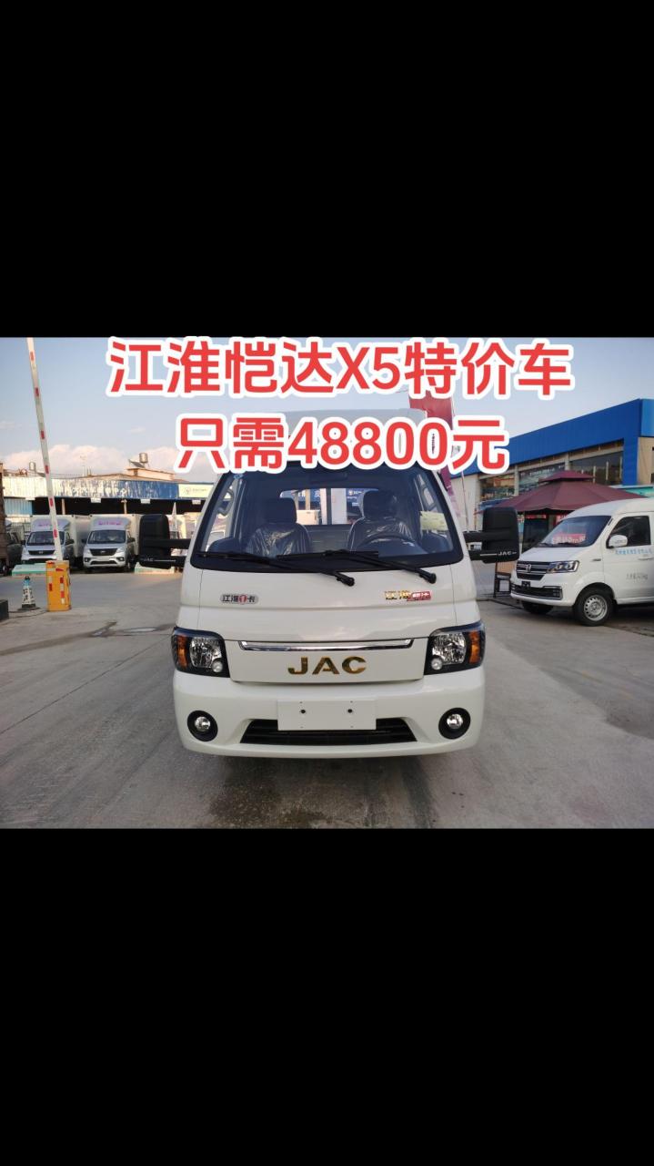 江淮恺达x5特价车,平板裸车只需48800