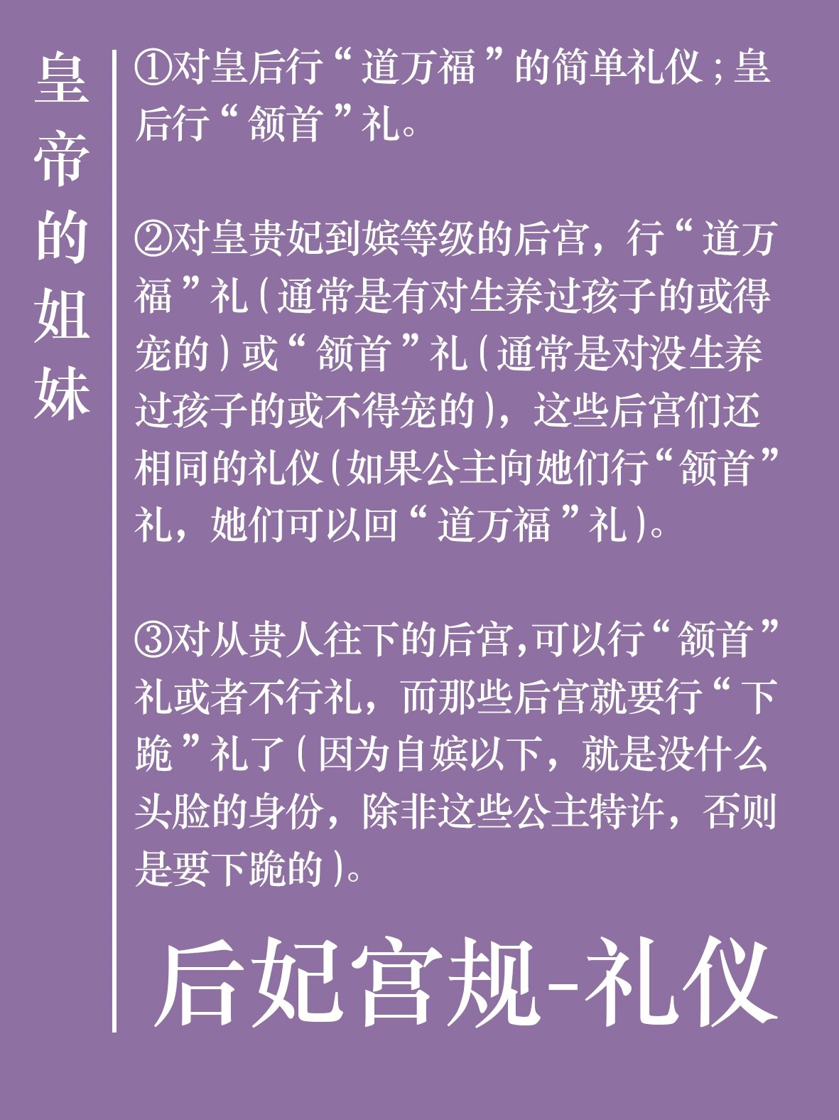 素材:后妃宫规礼仪!