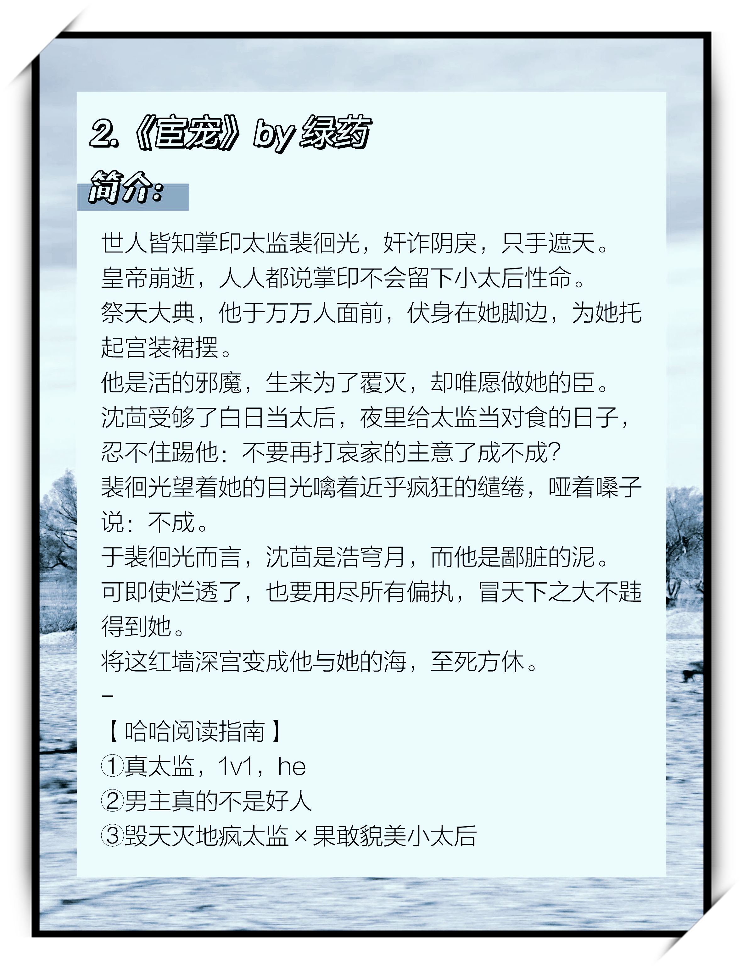 男主假装是宦官类小说
