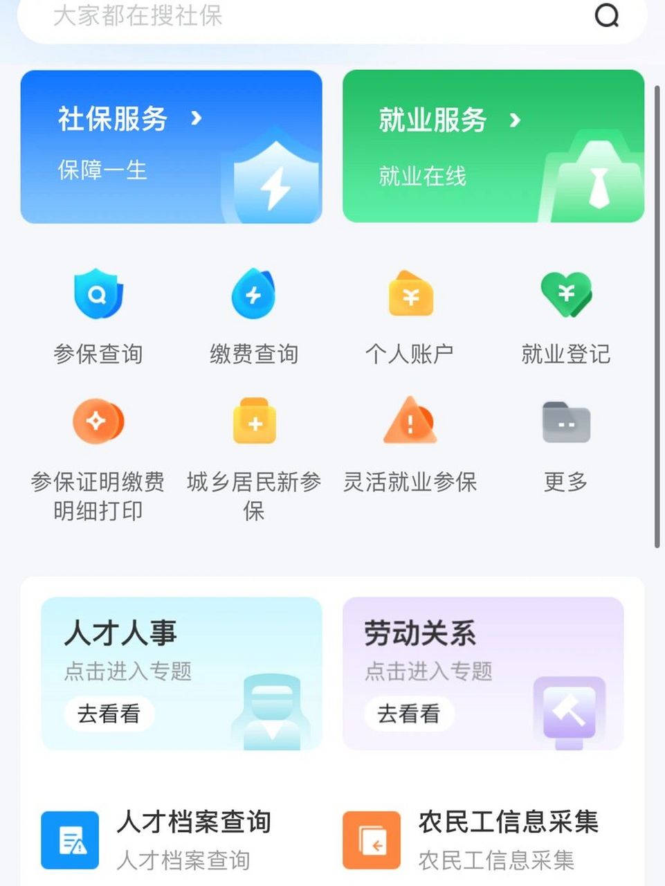 智慧人社图片