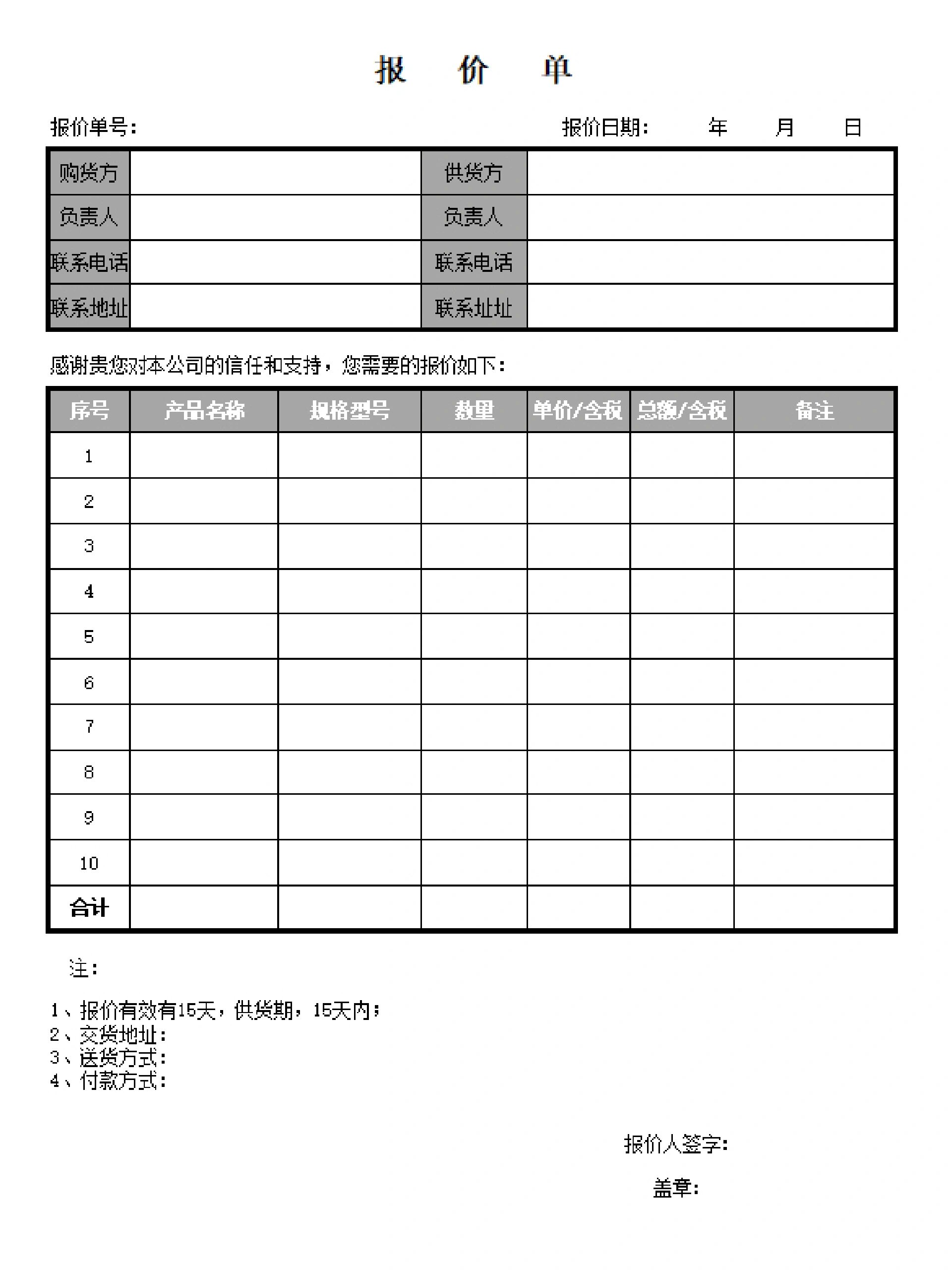 简易报价单格式图片