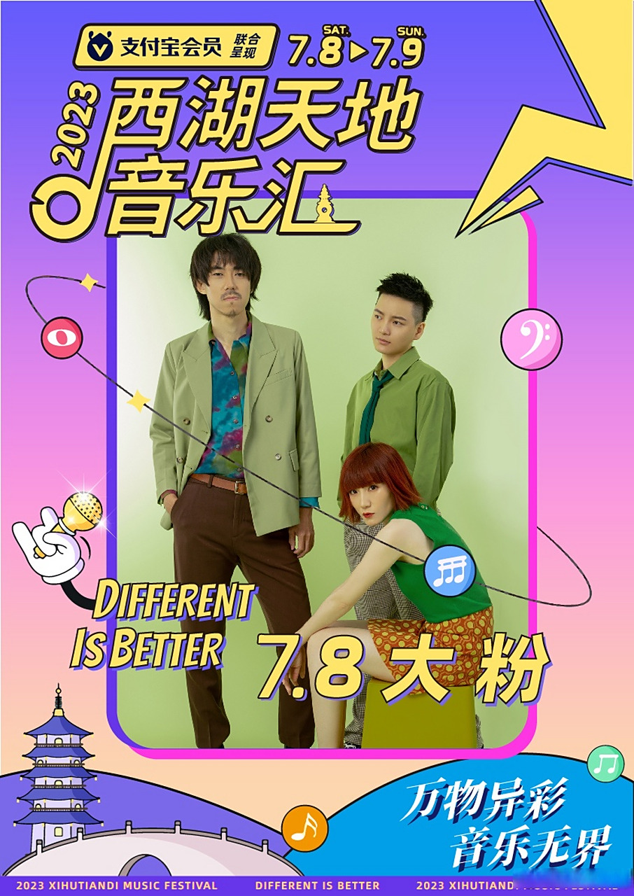 大粉乐队#  今日已正式开票  7.8-7.