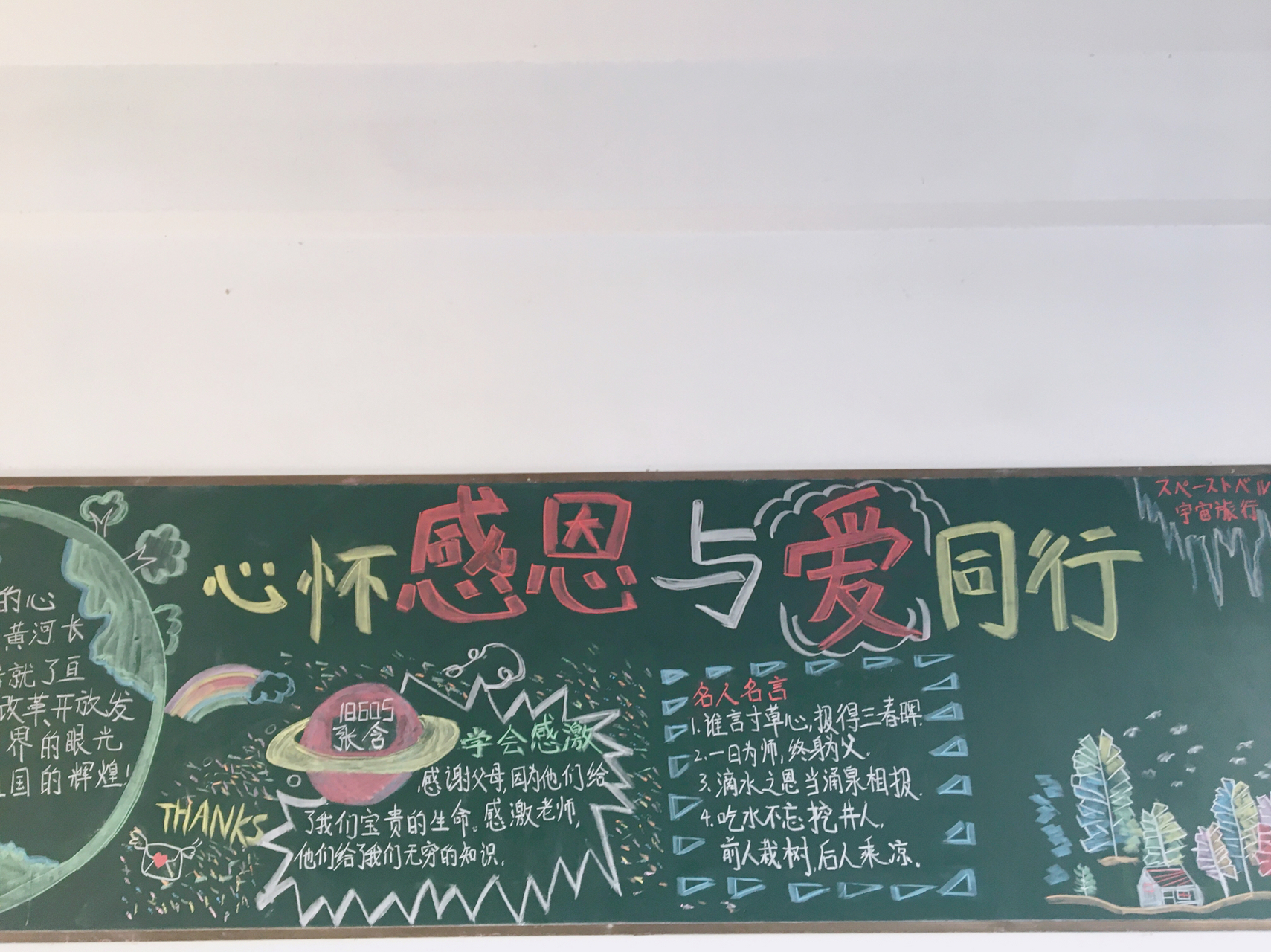 黑板报主题《心怀感恩与爱同行》 这次主题是《心怀感恩与爱同行》