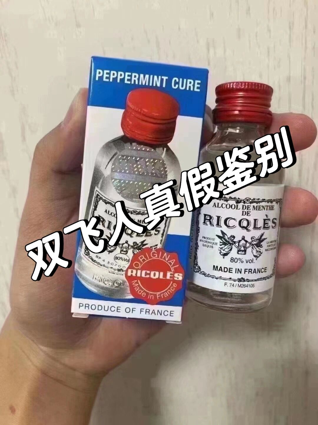 双飞人真假鉴别