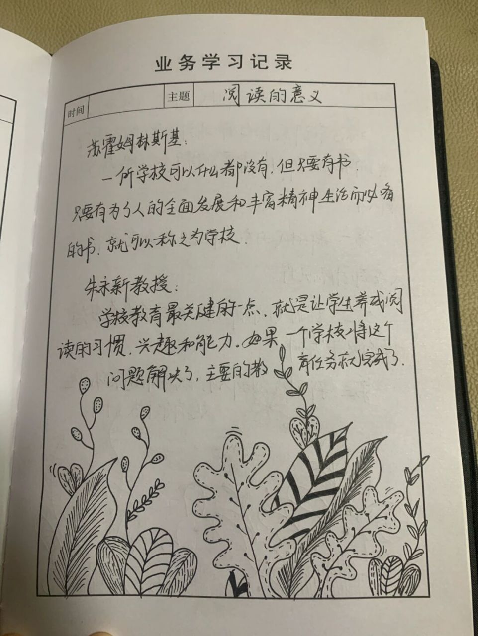 小学语文教师业务学习笔记(一) 最近因为下雪,停课了两天.