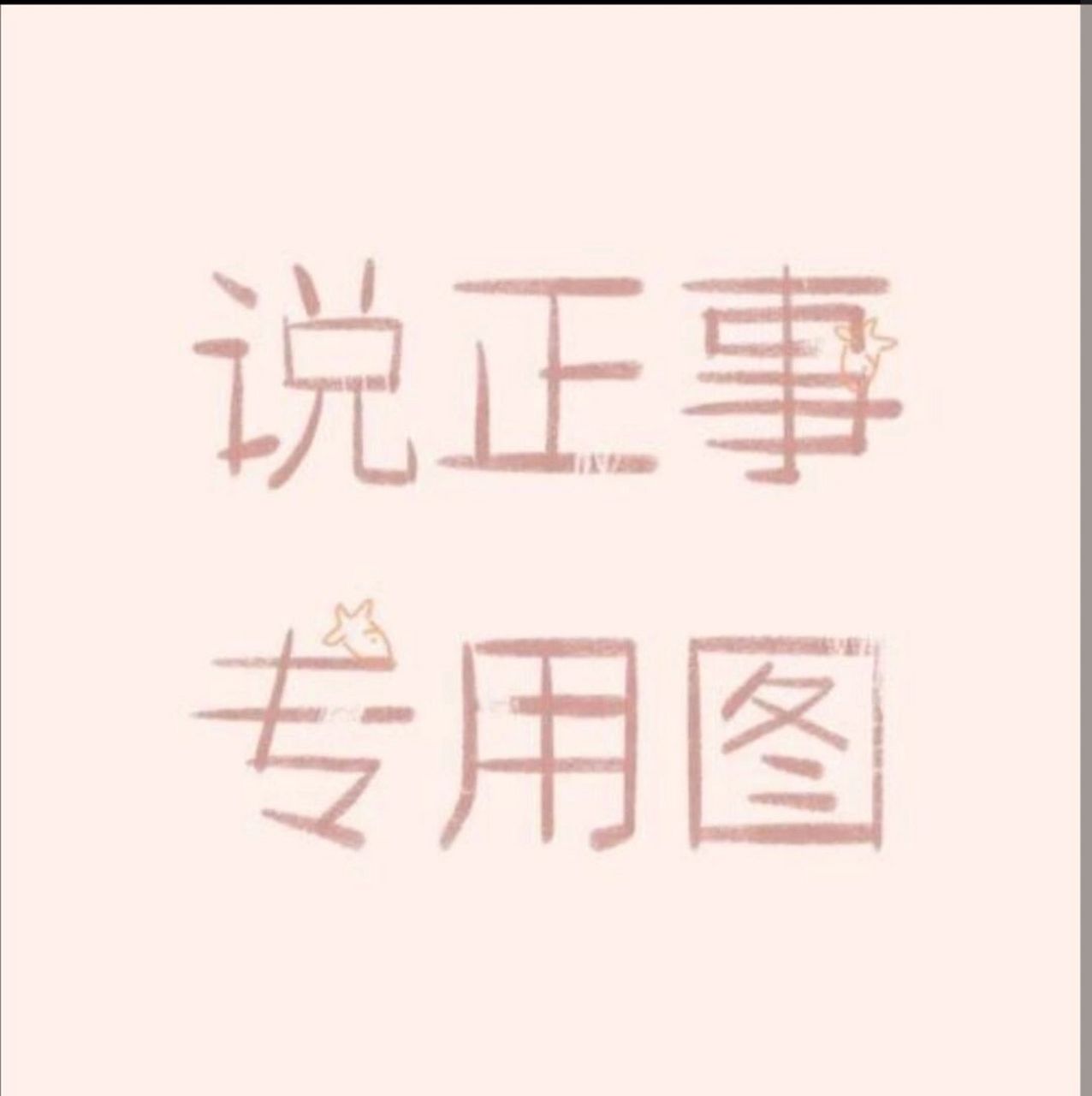 写的文章 最好和墨笔含香差不多,因为我上一个作文集名字就叫墨笔含香