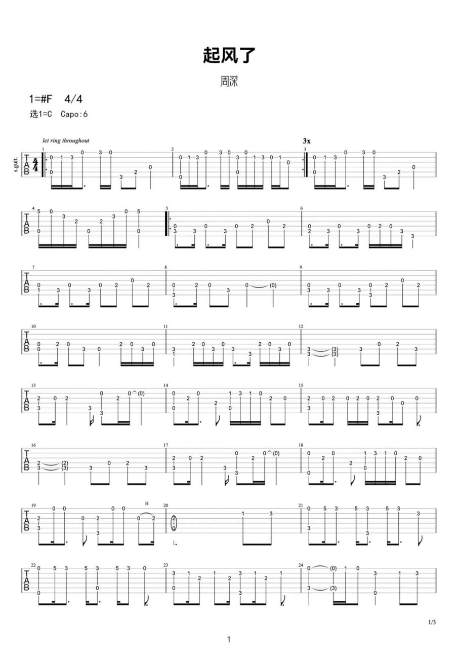 《起风了》吉他指弹谱