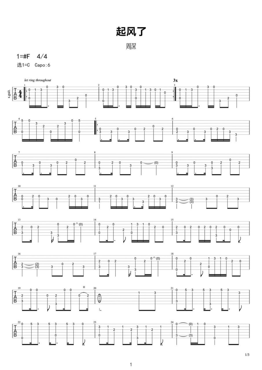 起风了间奏吉他指弹图片