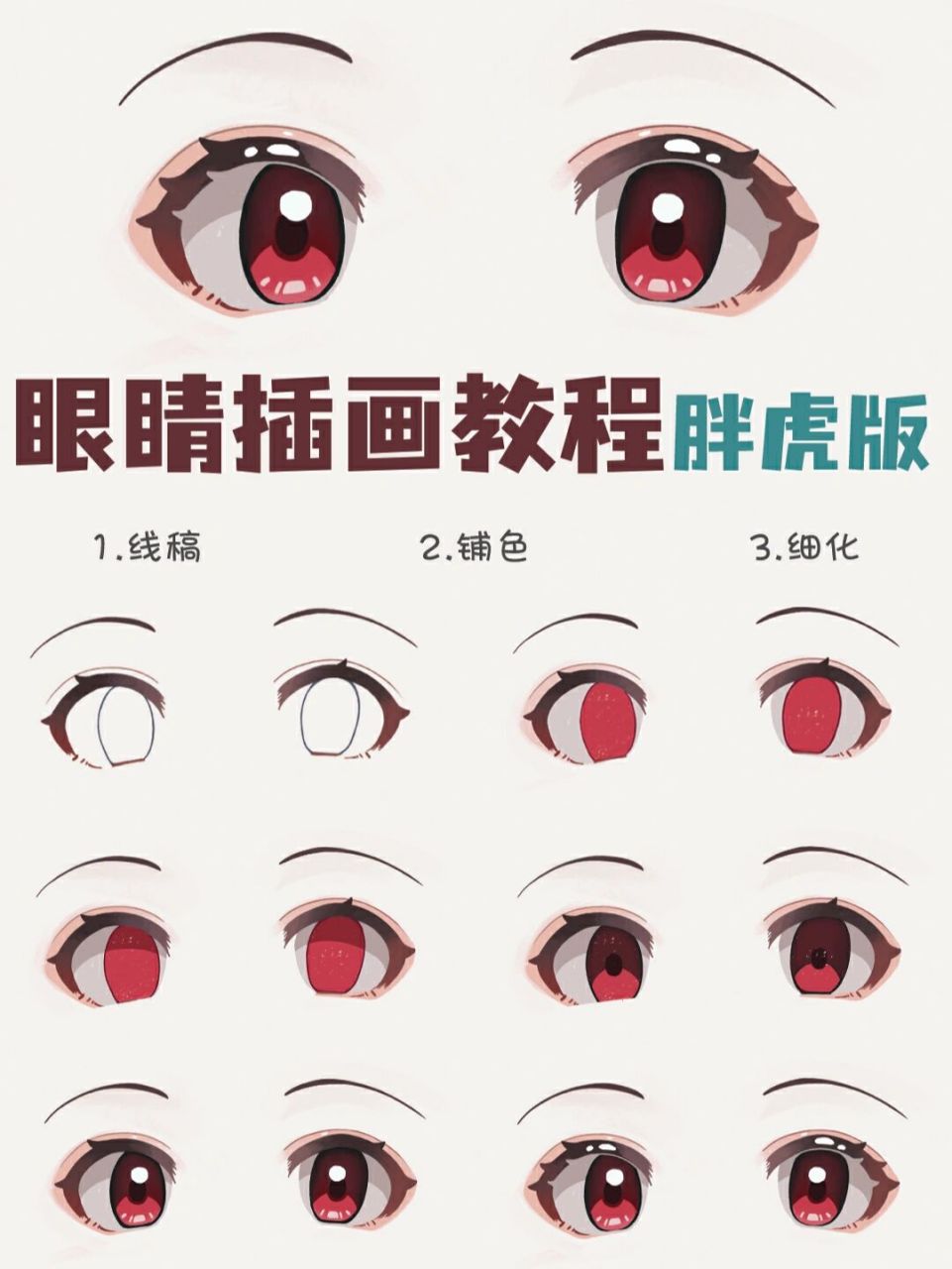 胖虎版动漫眼睛教程|有手就会系列🔥 宝们一直要的胖虎版眼睛来啦!