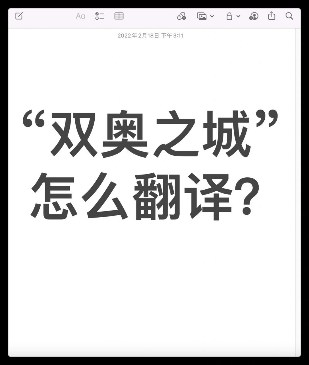 7615 北京冬奥会愿景 vision and mission 16615 迎接冰雪之