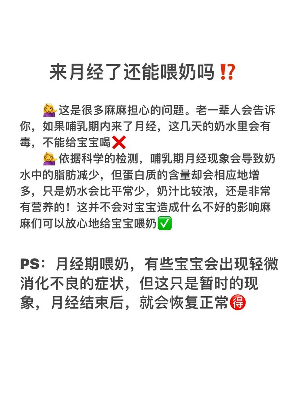 69♀15依据科学的检测,哺乳期月经现象会导致奶