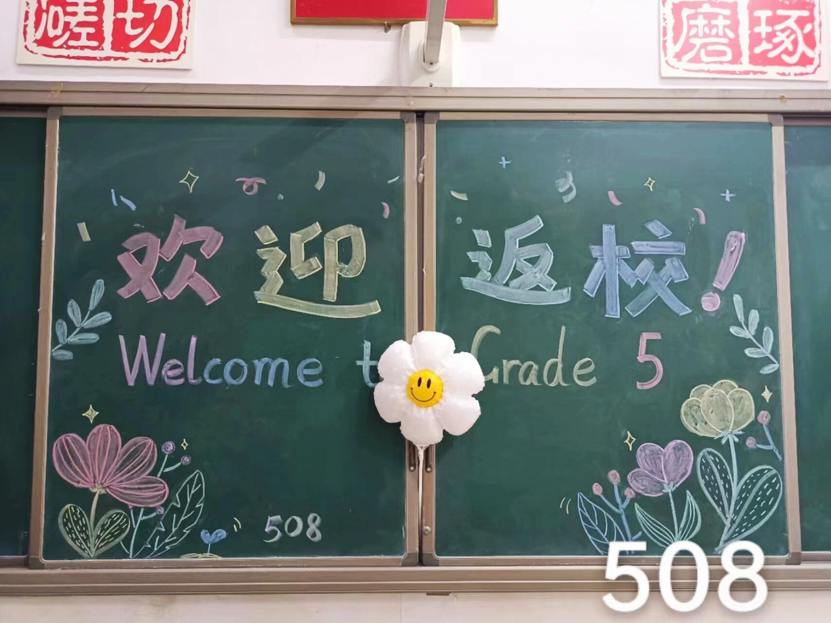 开学黑板报!欢迎返校