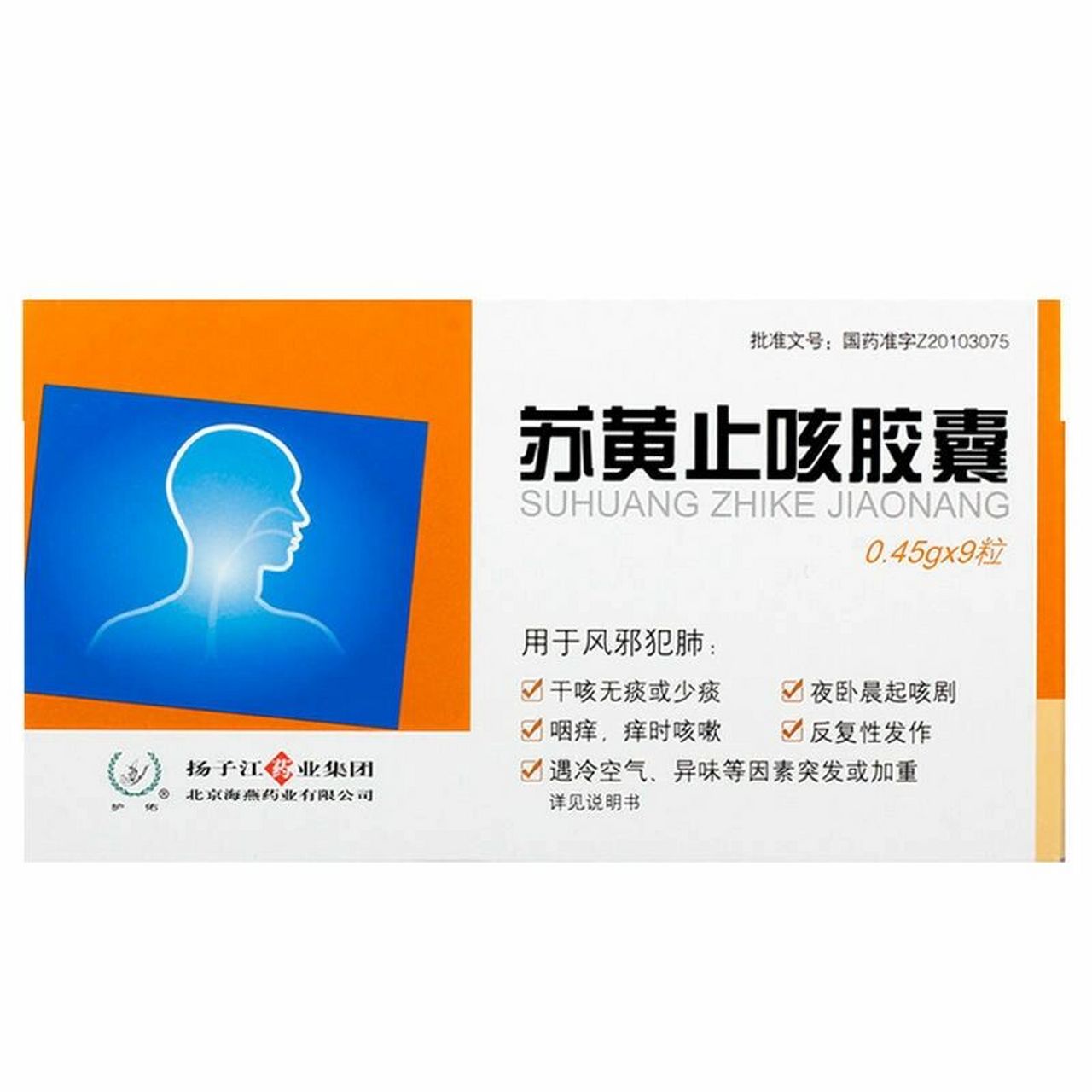 《医目了然》风热咳嗽~苏黄止咳胶囊 图三以及以下文字说明均摘自