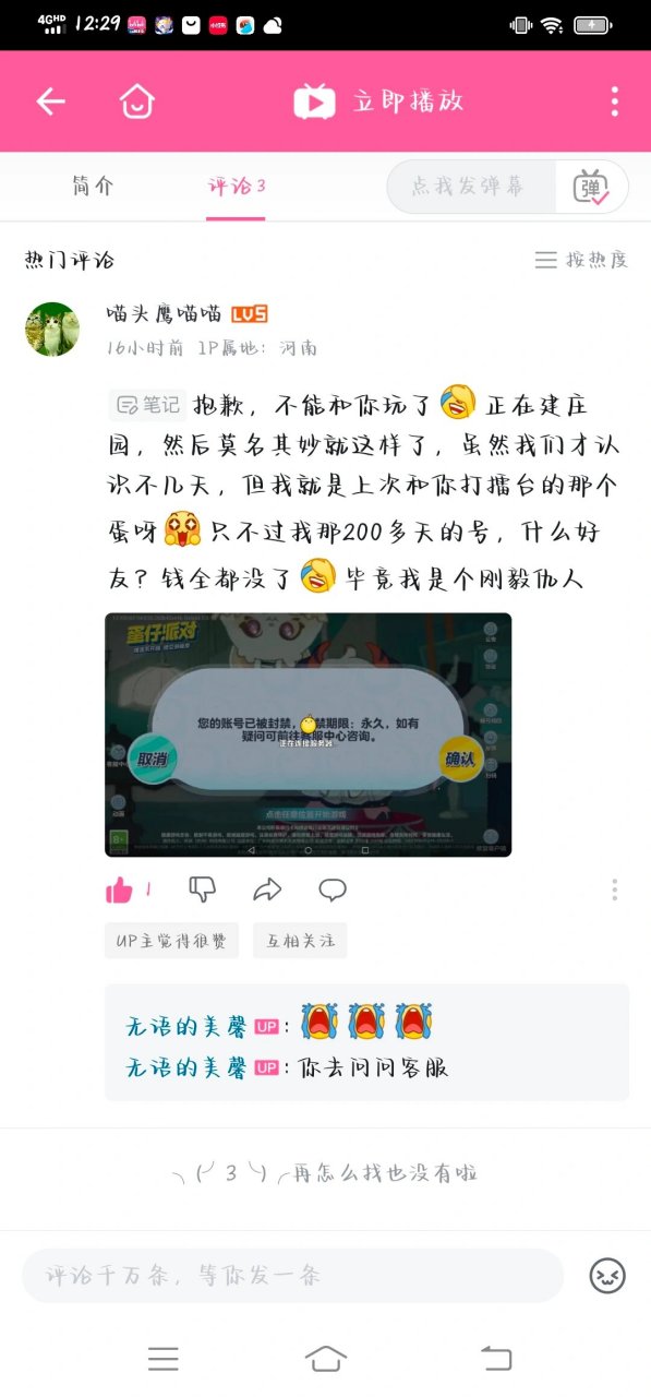 会玩app封号图片图片