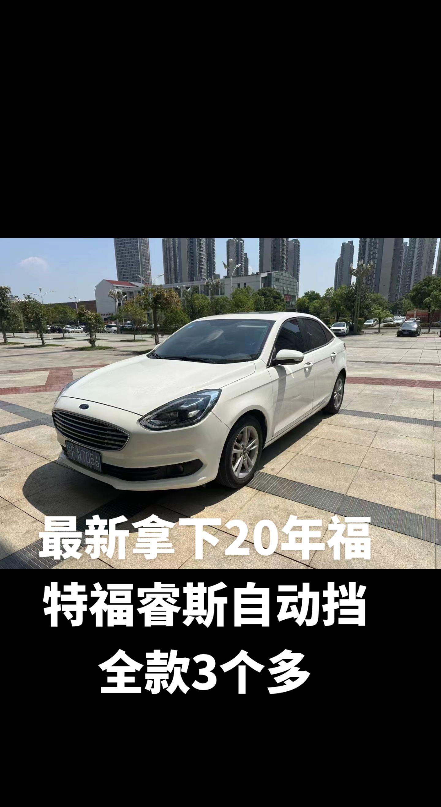 福特2020新款车轿车型图片