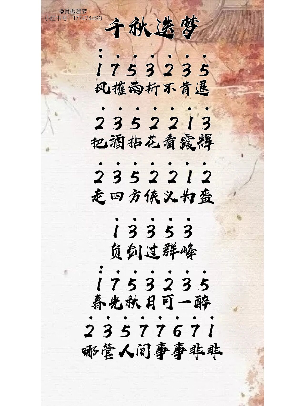 《千秋迭梦》简谱