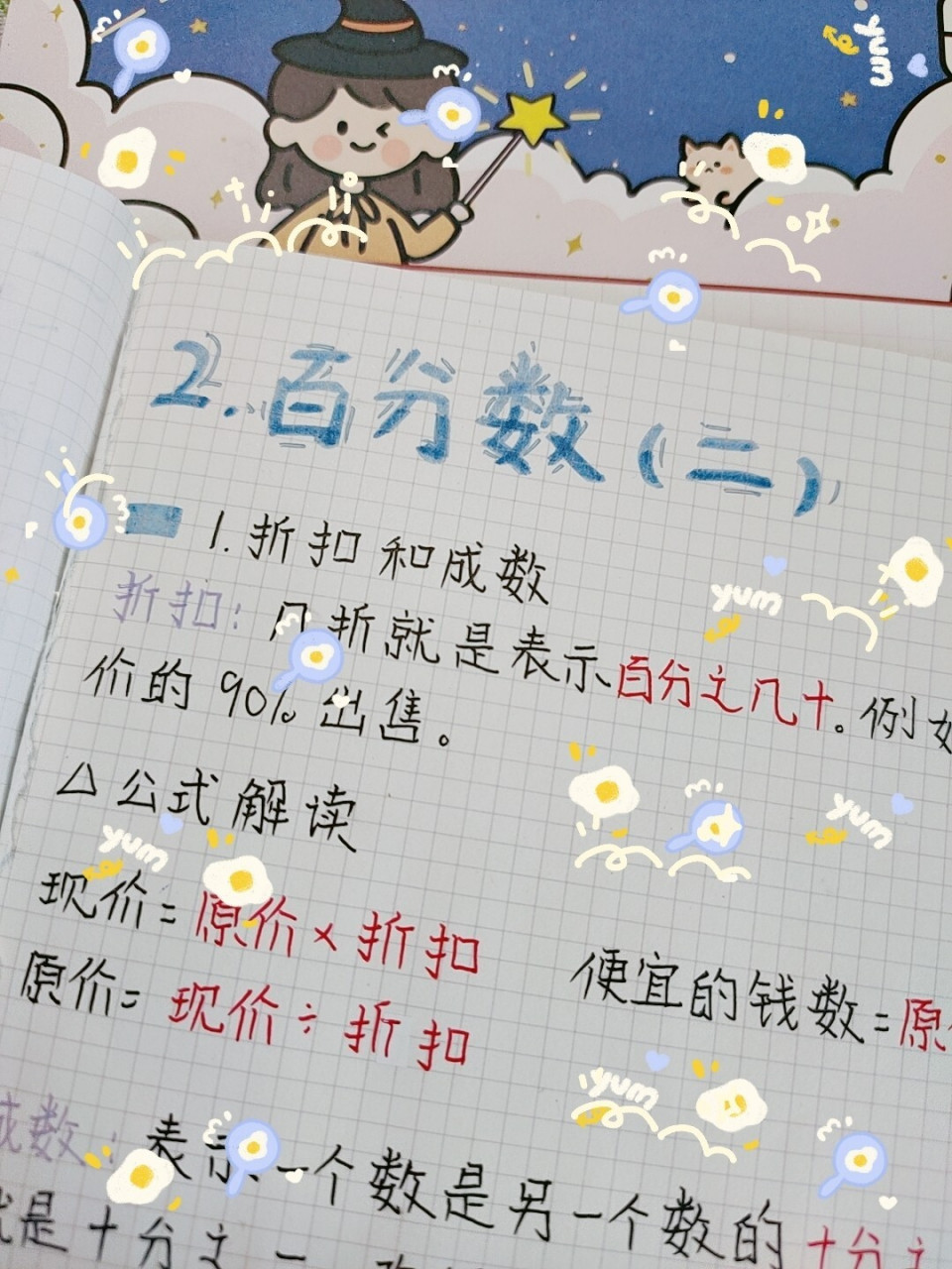 六下人教版数学第二单元《百分数》笔记 78第二单元的数学笔记来啦