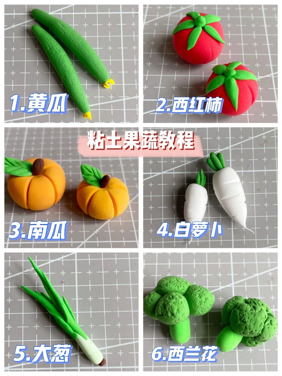 黄瓜,西红柿,南瓜,白萝卜,大葱和西兰花06,一起来做粘土微缩版蔬菜