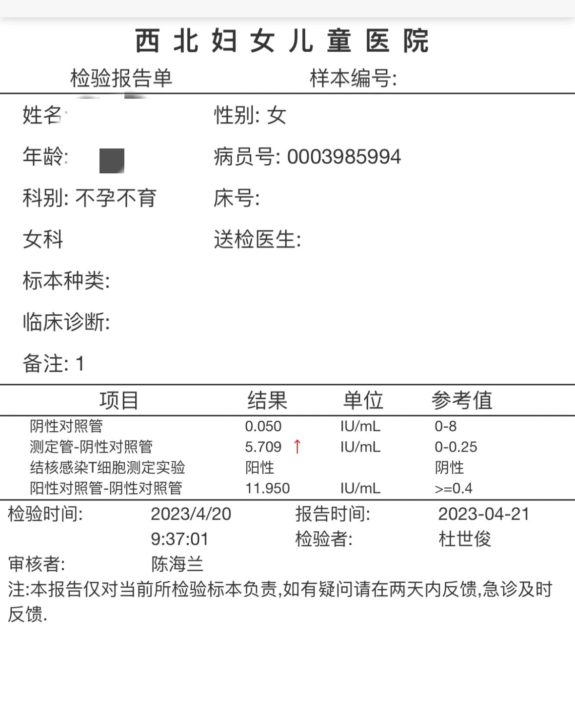 结核病化验单图片图片