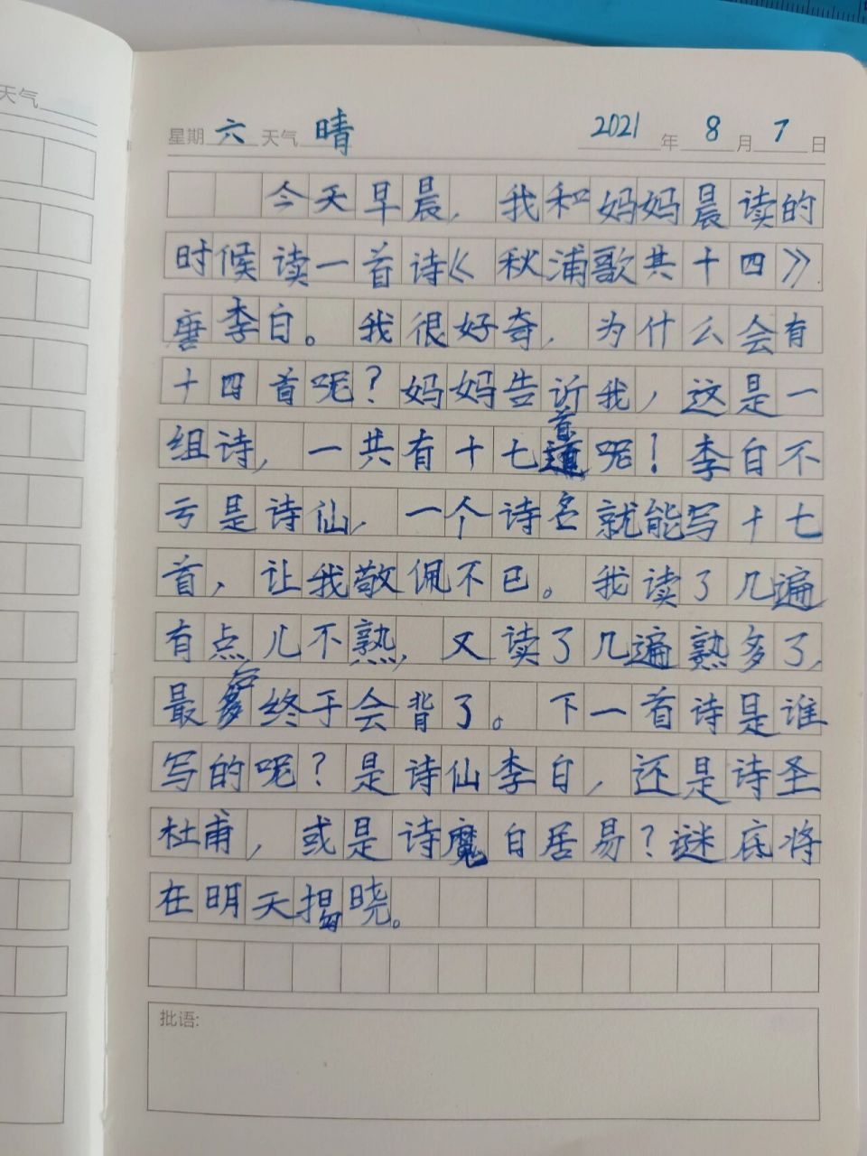三年级上第二单元日记练习 今天的日记比平时写的认真很多,不管是字迹